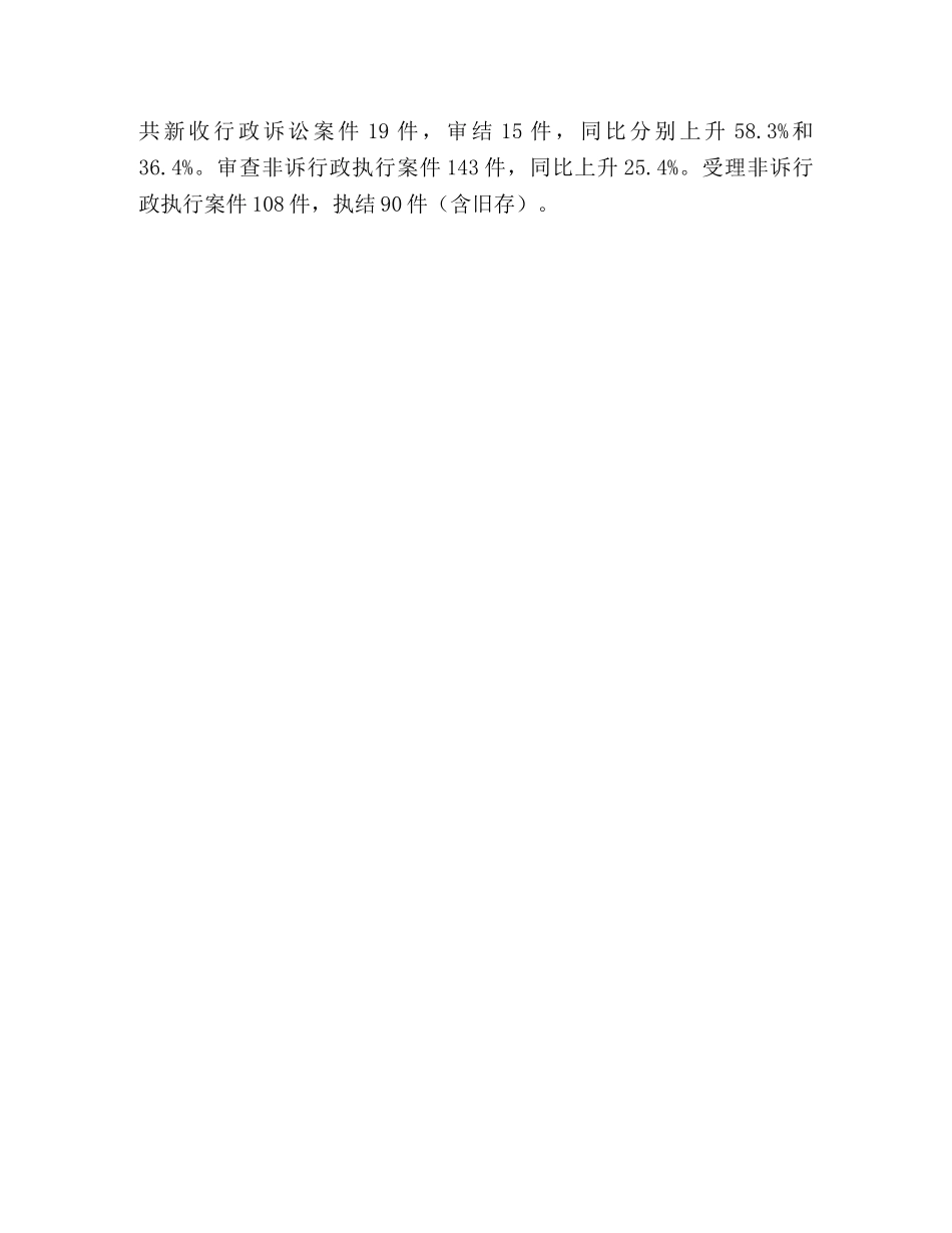 人民法院2020年度工作总结2020年工作思路 _第3页