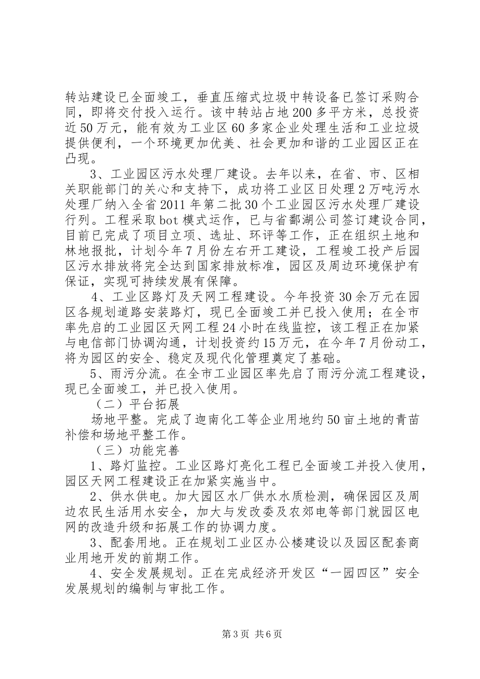 企业局半年情况报告_第3页