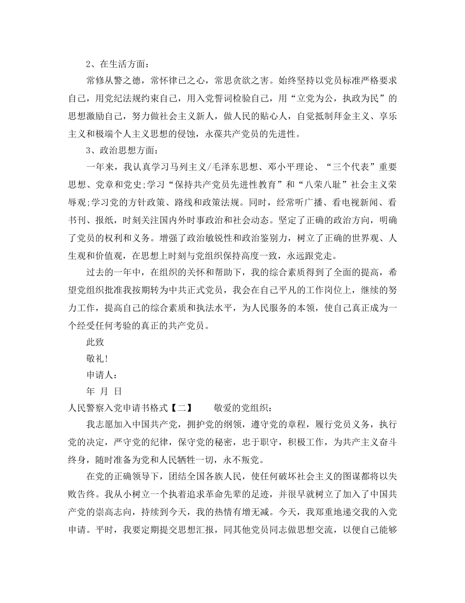 人民警察入党申请书格式 _第2页