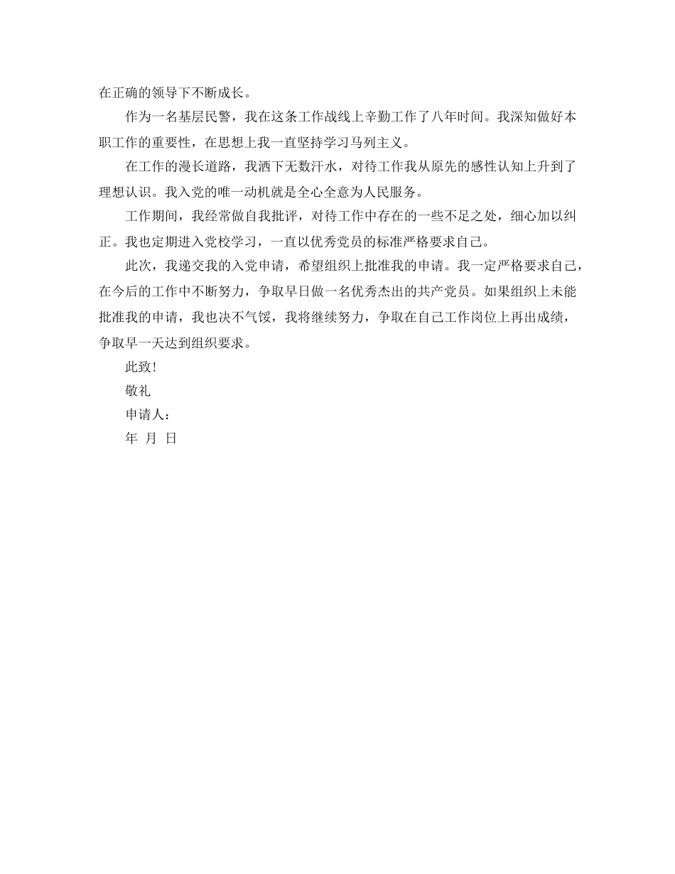 人民警察入党申请书格式 _第3页