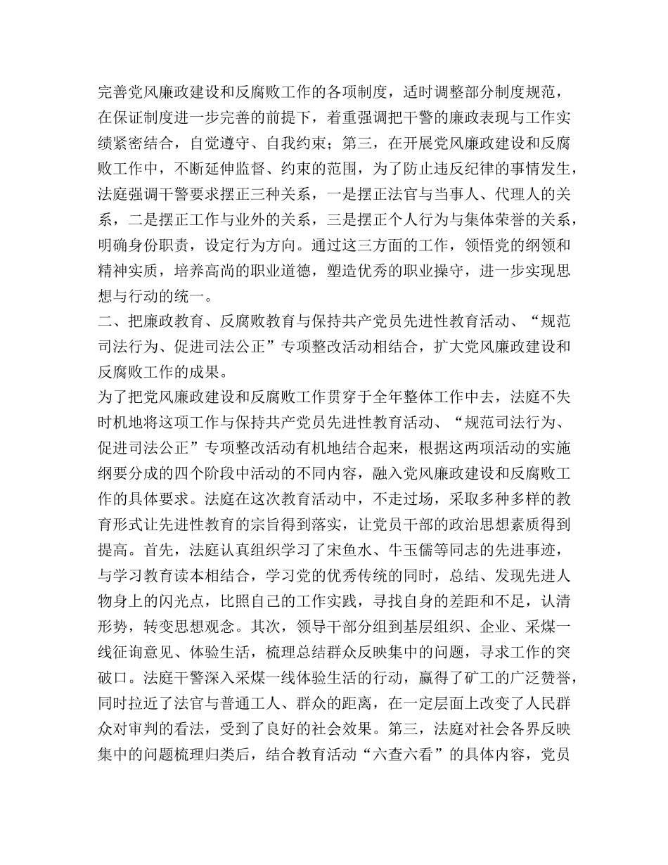 人民法庭2020年党风廉政建设和反腐败工作总结 _第2页