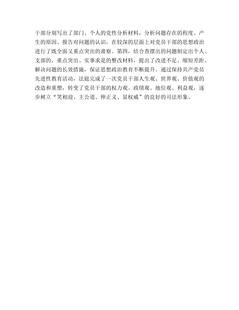 人民法庭2020年党风廉政建设和反腐败工作总结 _第3页