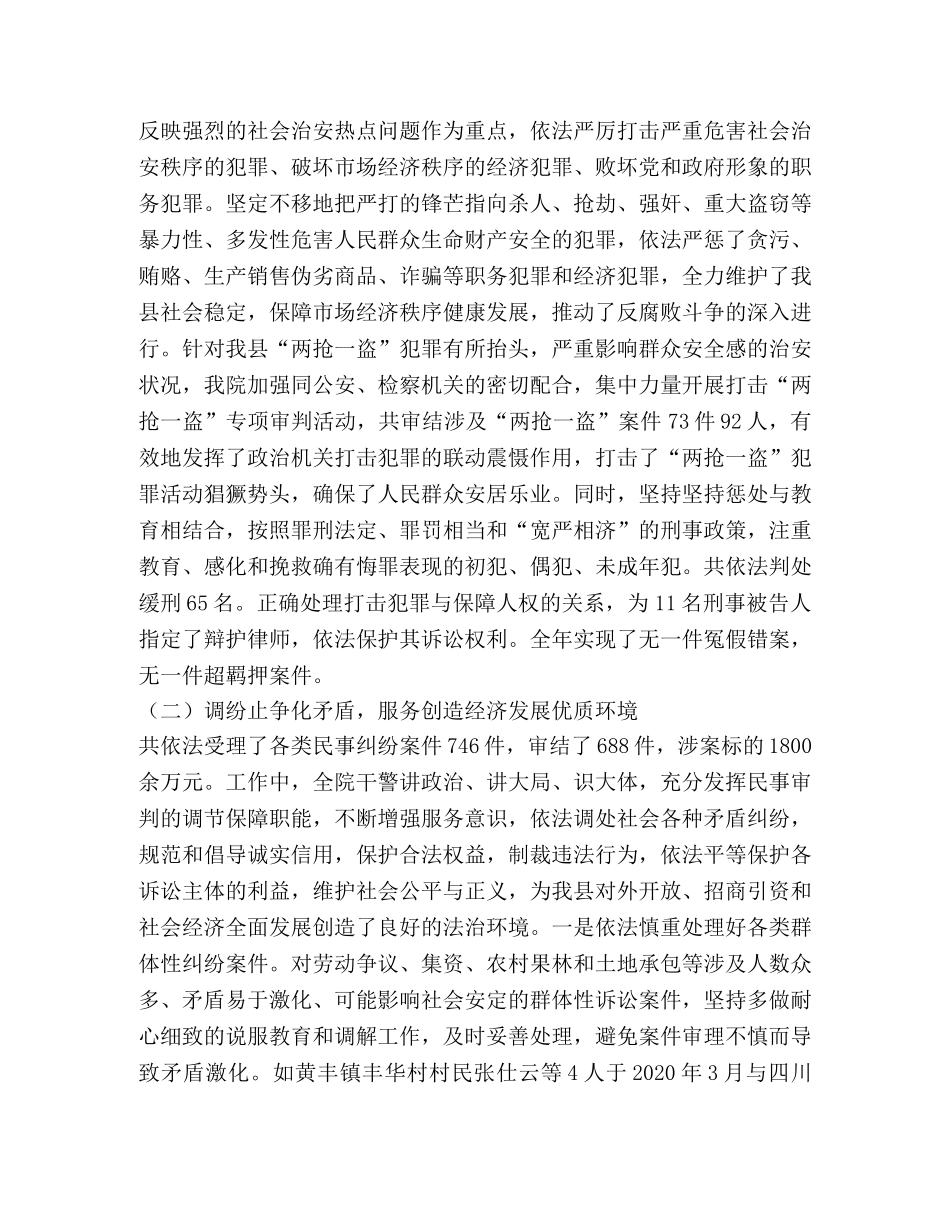人民法院2020年工作总结 _第2页