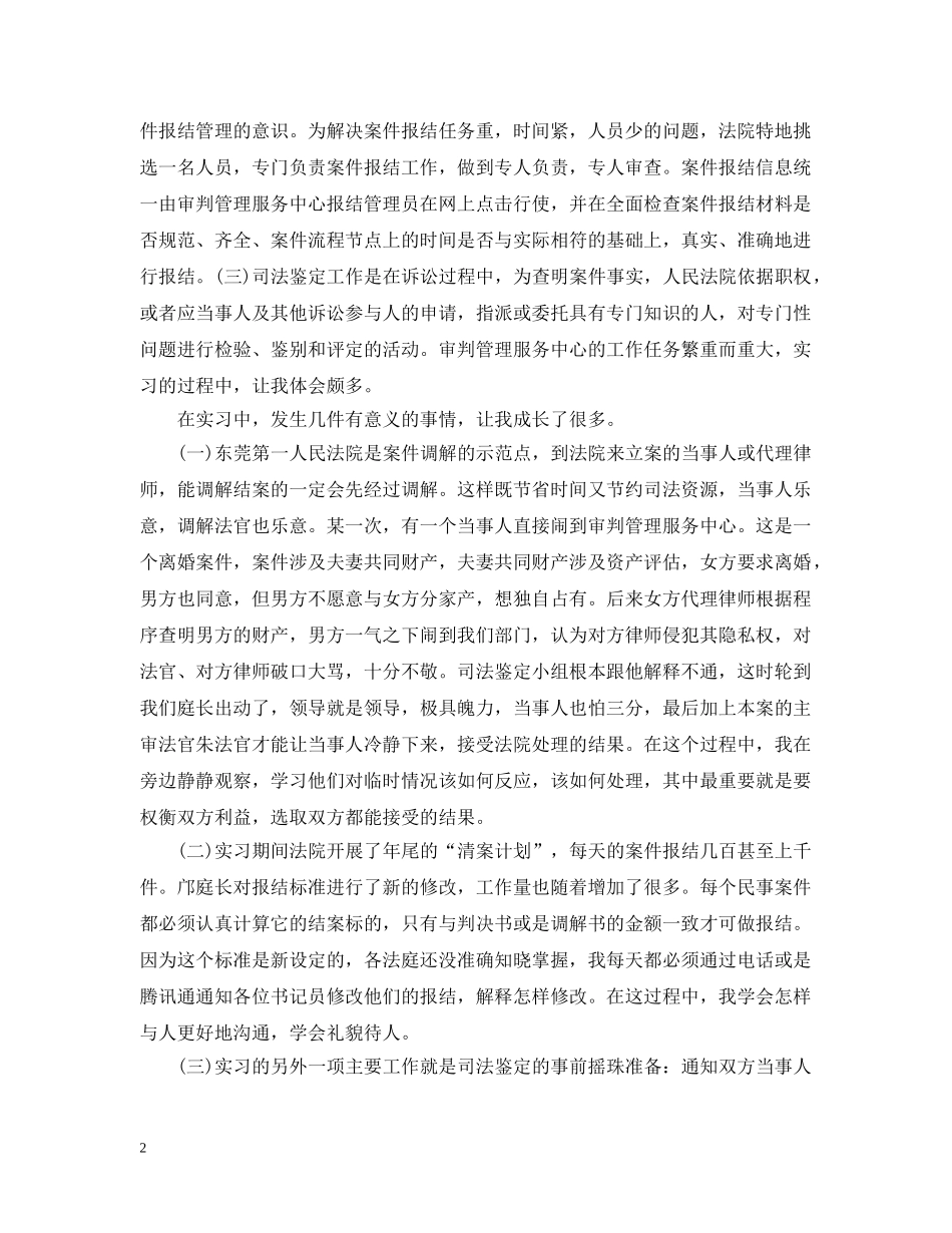 人民法院实习总结报告 _第2页