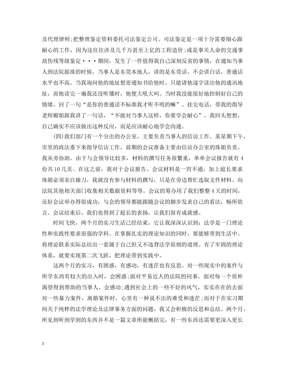 人民法院实习总结报告 _第3页