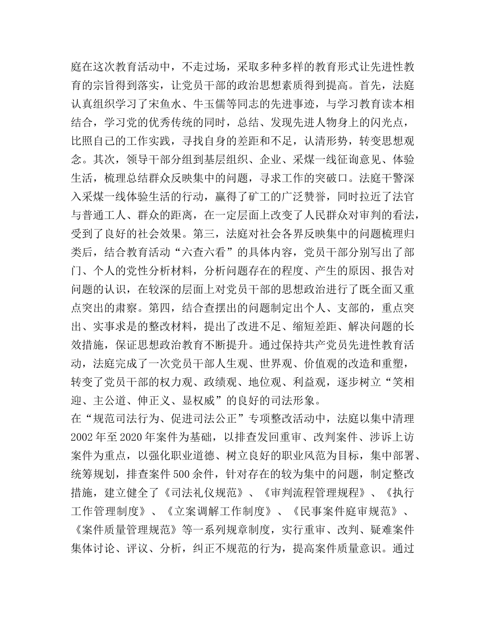 人民法庭2020年工作总结及2020年工作安排 _第2页