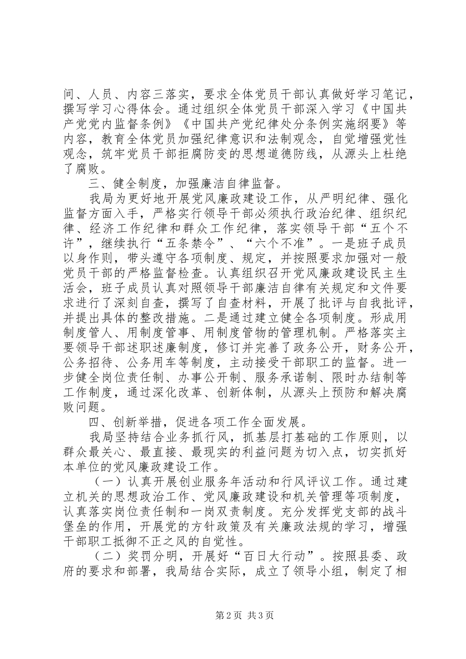 企业局廉政建设工作报告_第2页