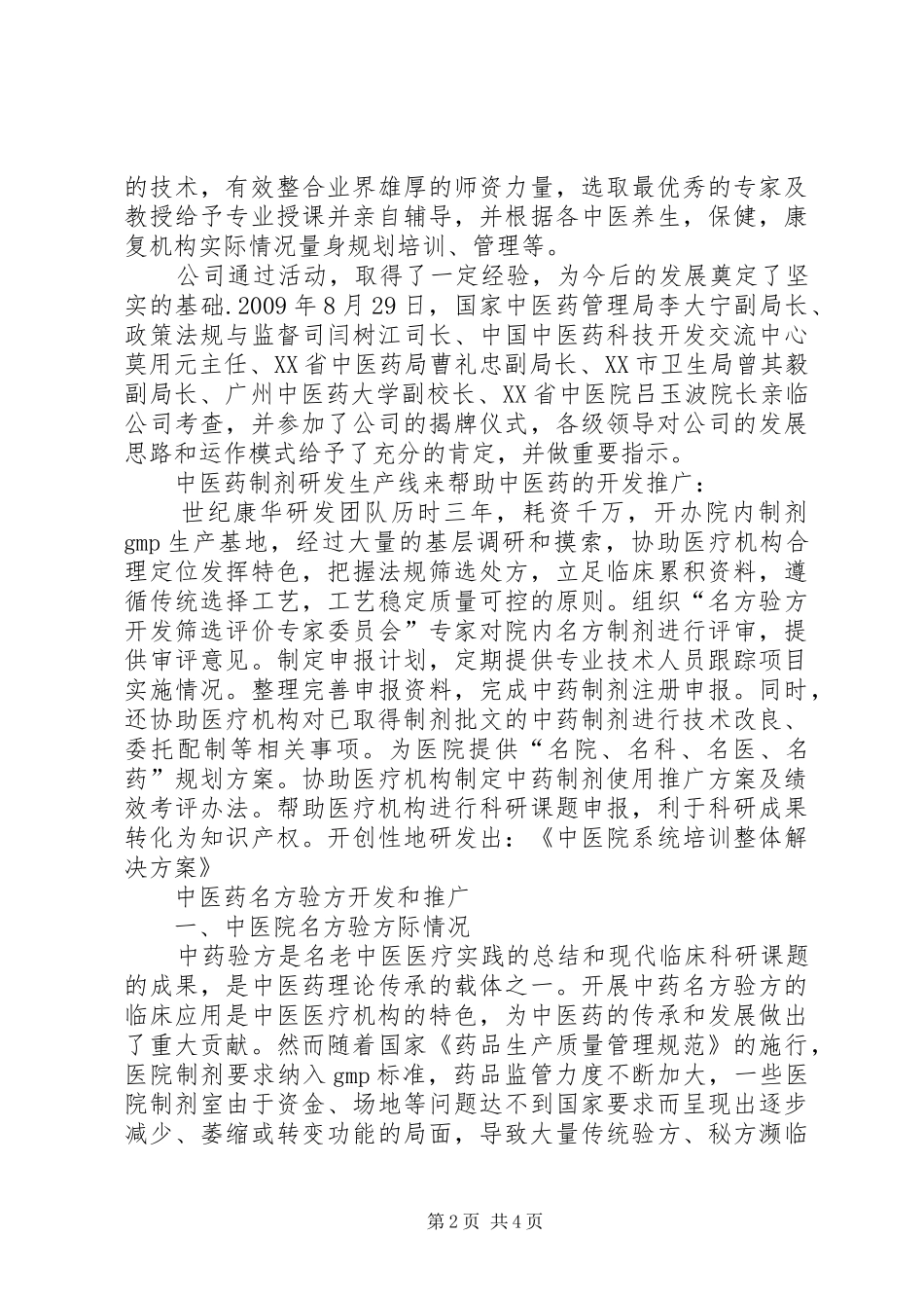 企业对上级部工作汇报_第2页