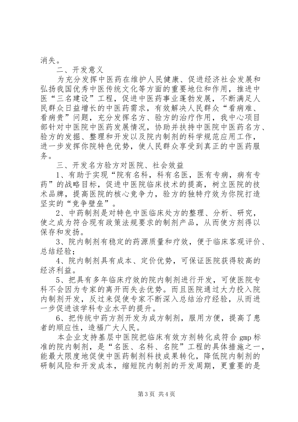 企业对上级部工作汇报_第3页
