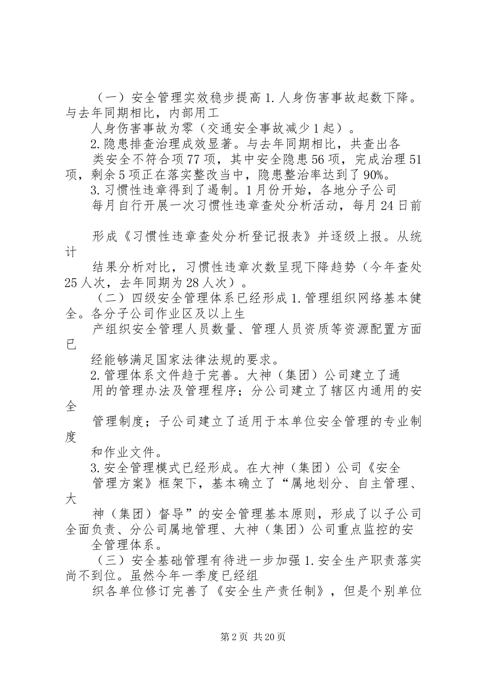 企业安委会汇报材料_第2页