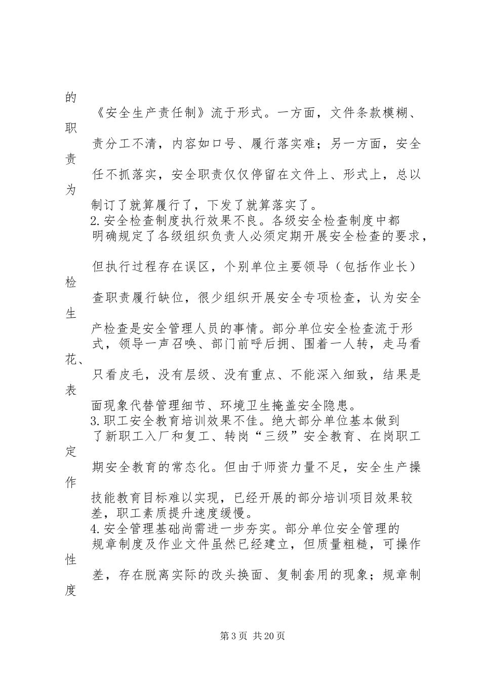 企业安委会汇报材料_第3页