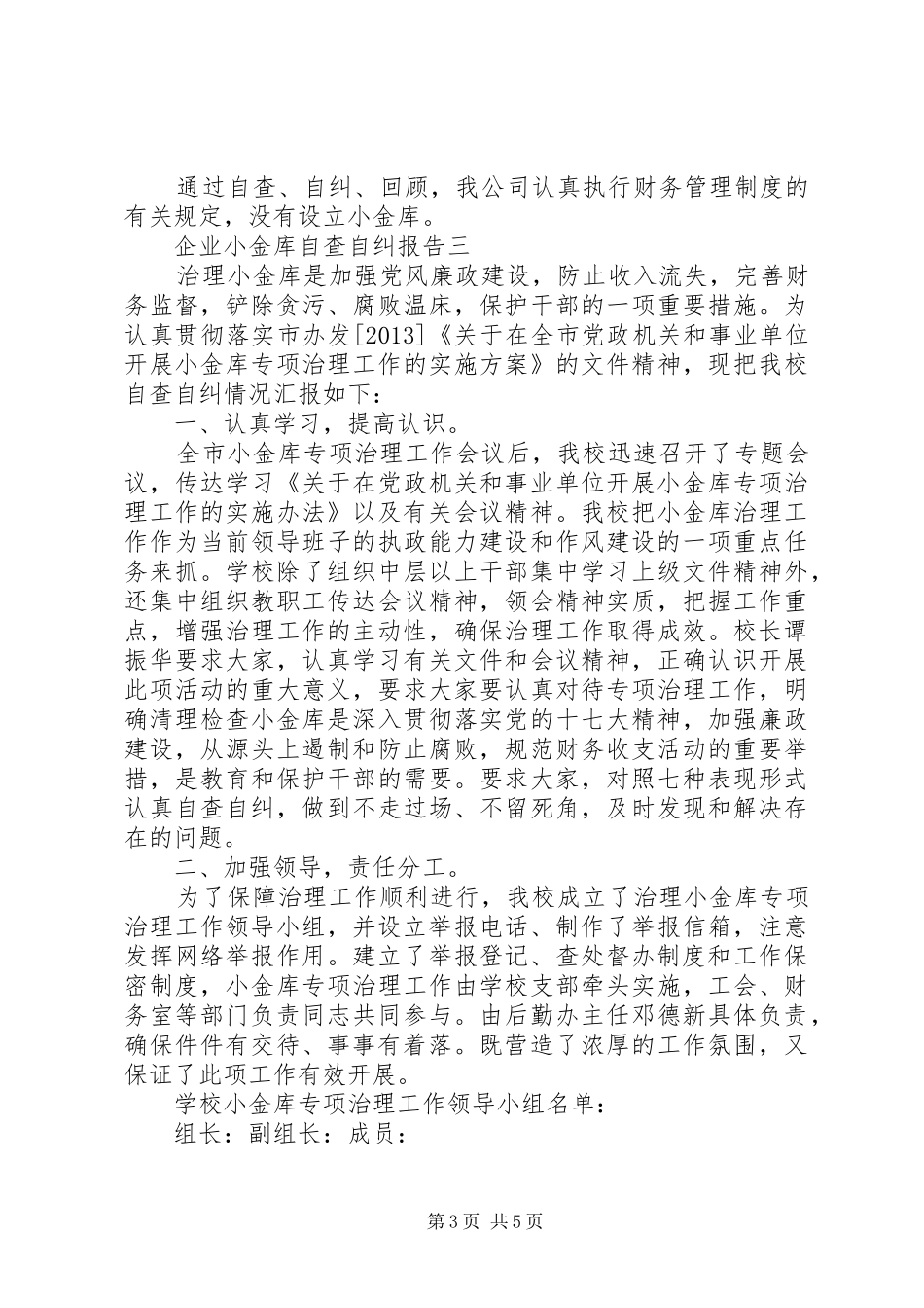 企业小金库自查自纠报告_第3页
