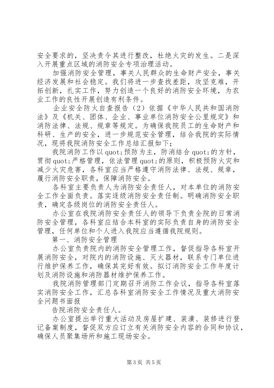 企业安全防火自查报告_第3页