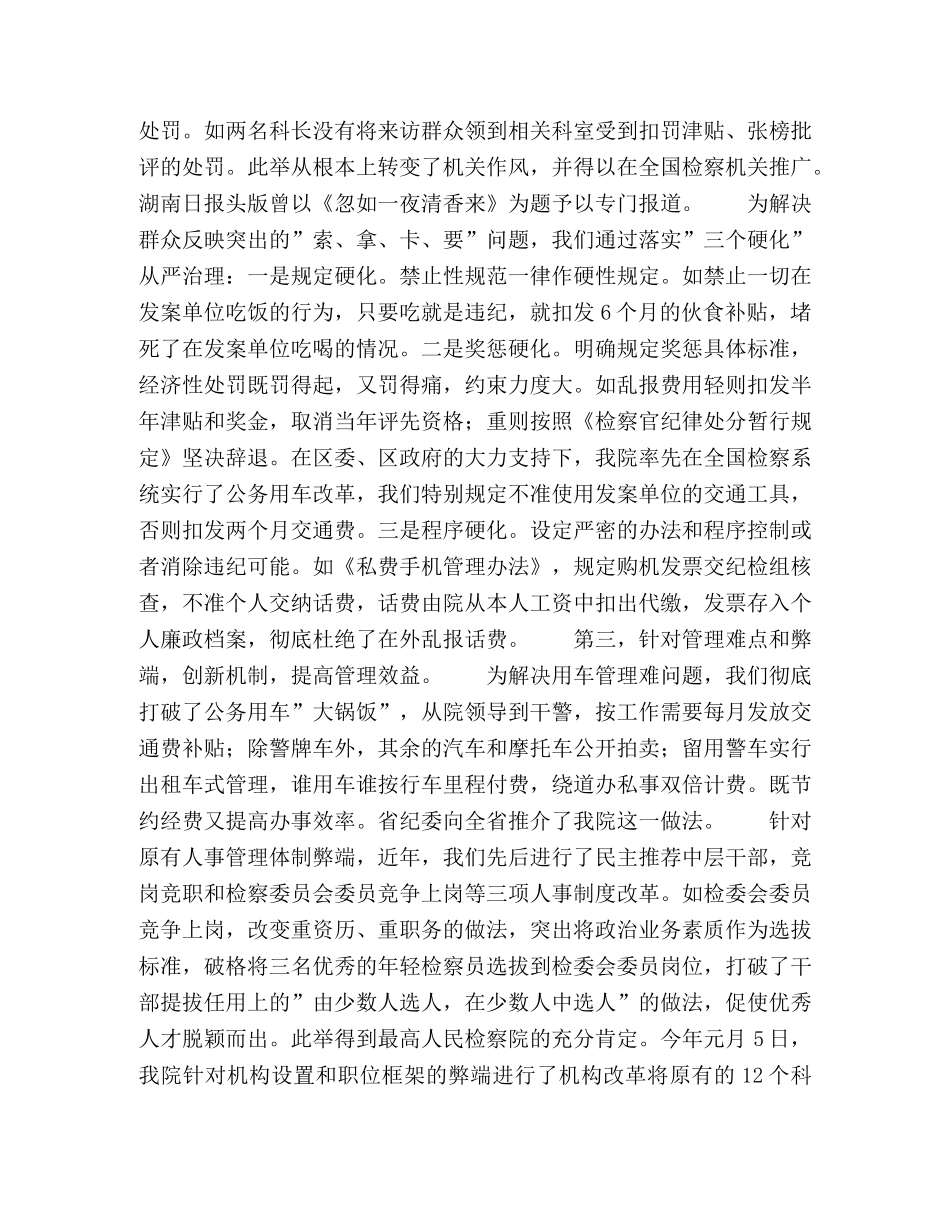人民检察院年度工作总结 _第2页