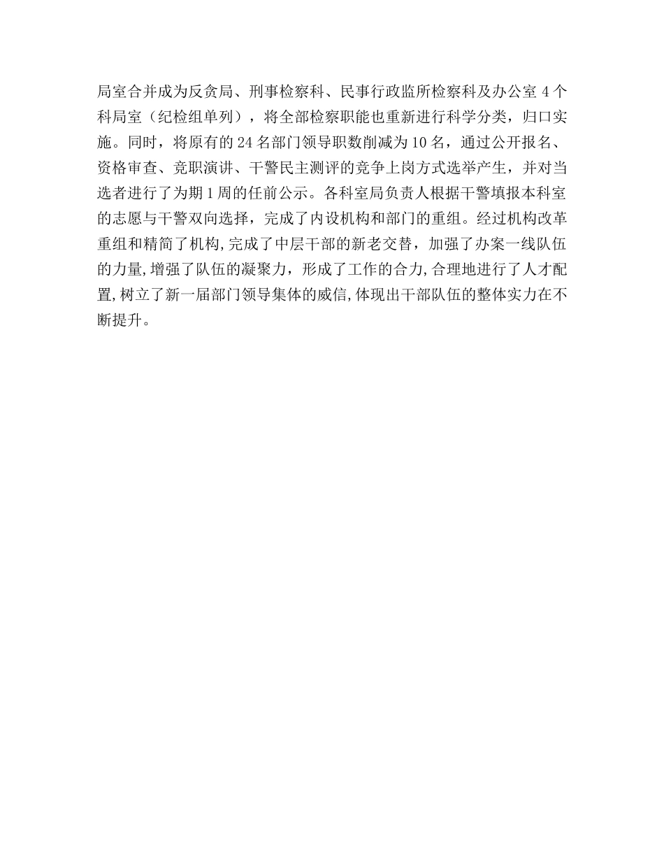 人民检察院年度工作总结 _第3页