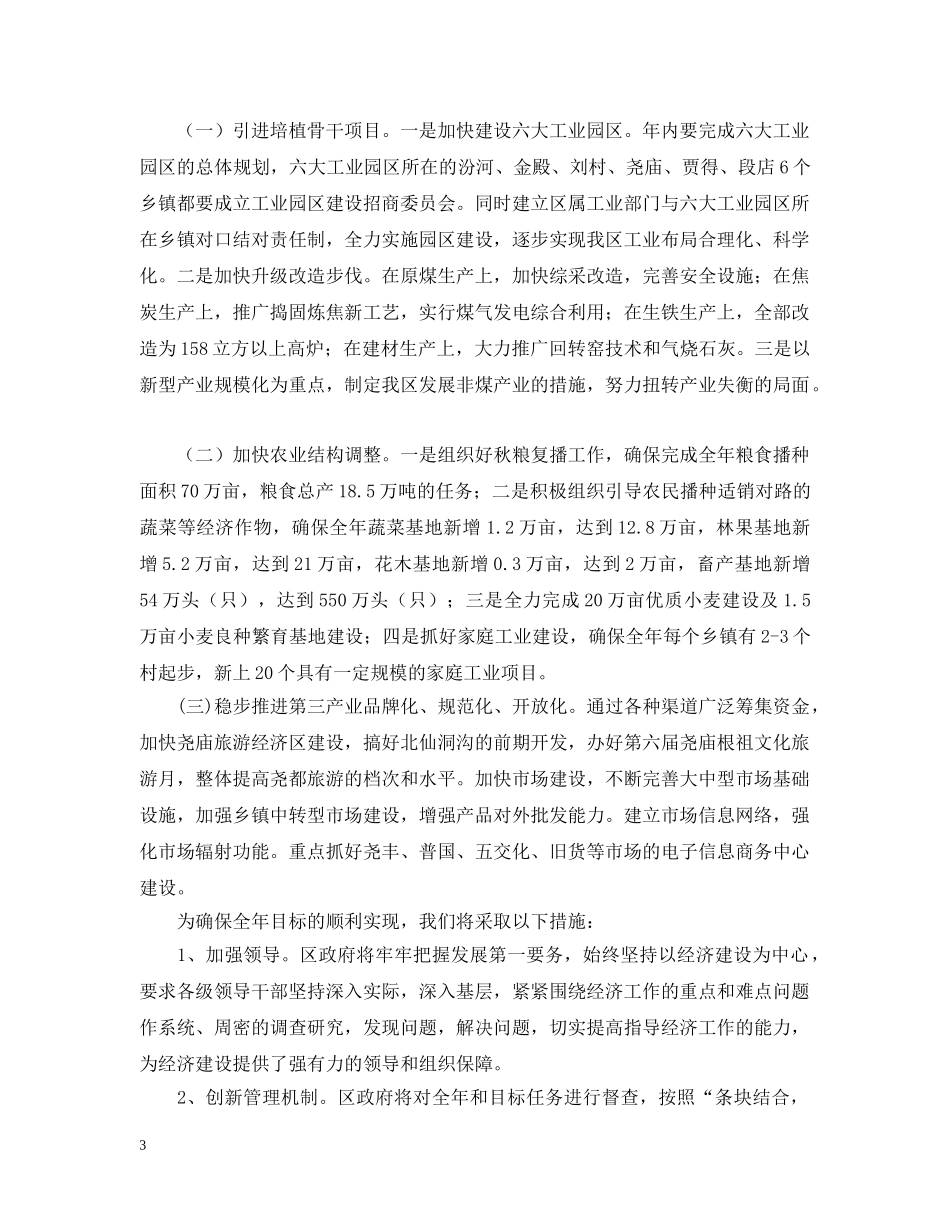 人民政府200x年上半年工作总结及下半年工作打算 _第3页