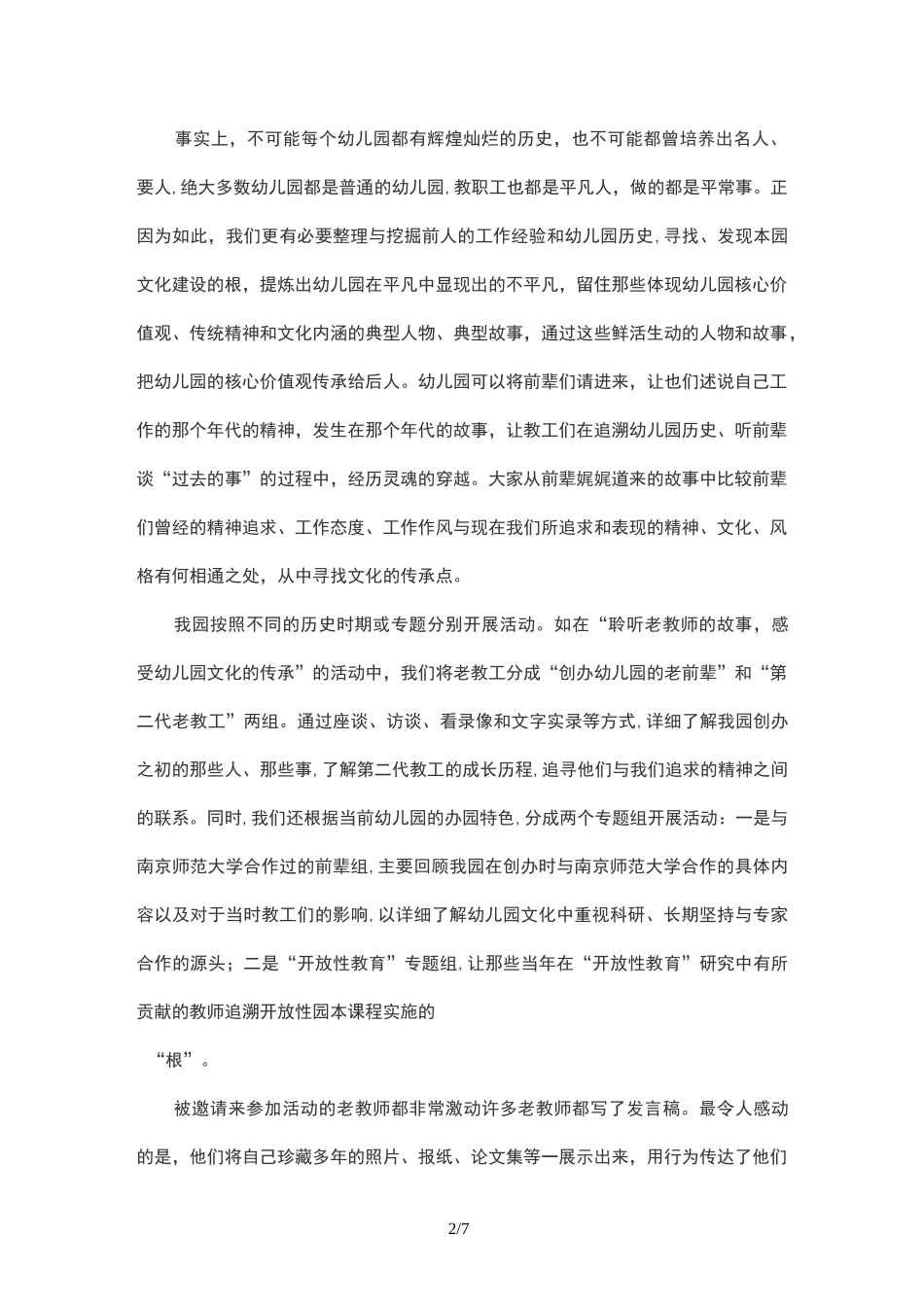 幼儿园文化传承与发展_第2页