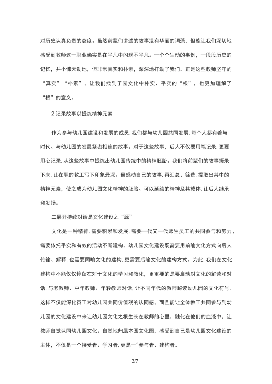 幼儿园文化传承与发展_第3页
