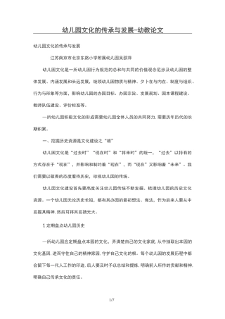 幼儿园文化传承与发展