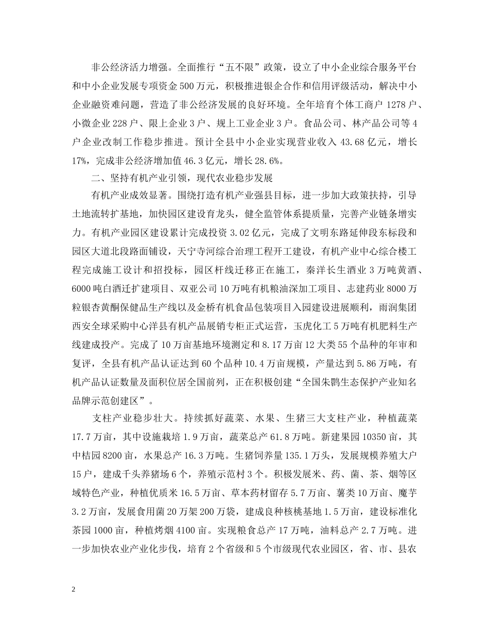 人民政府工作总结范文 _第2页