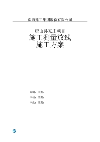 施工测量放线施工方案