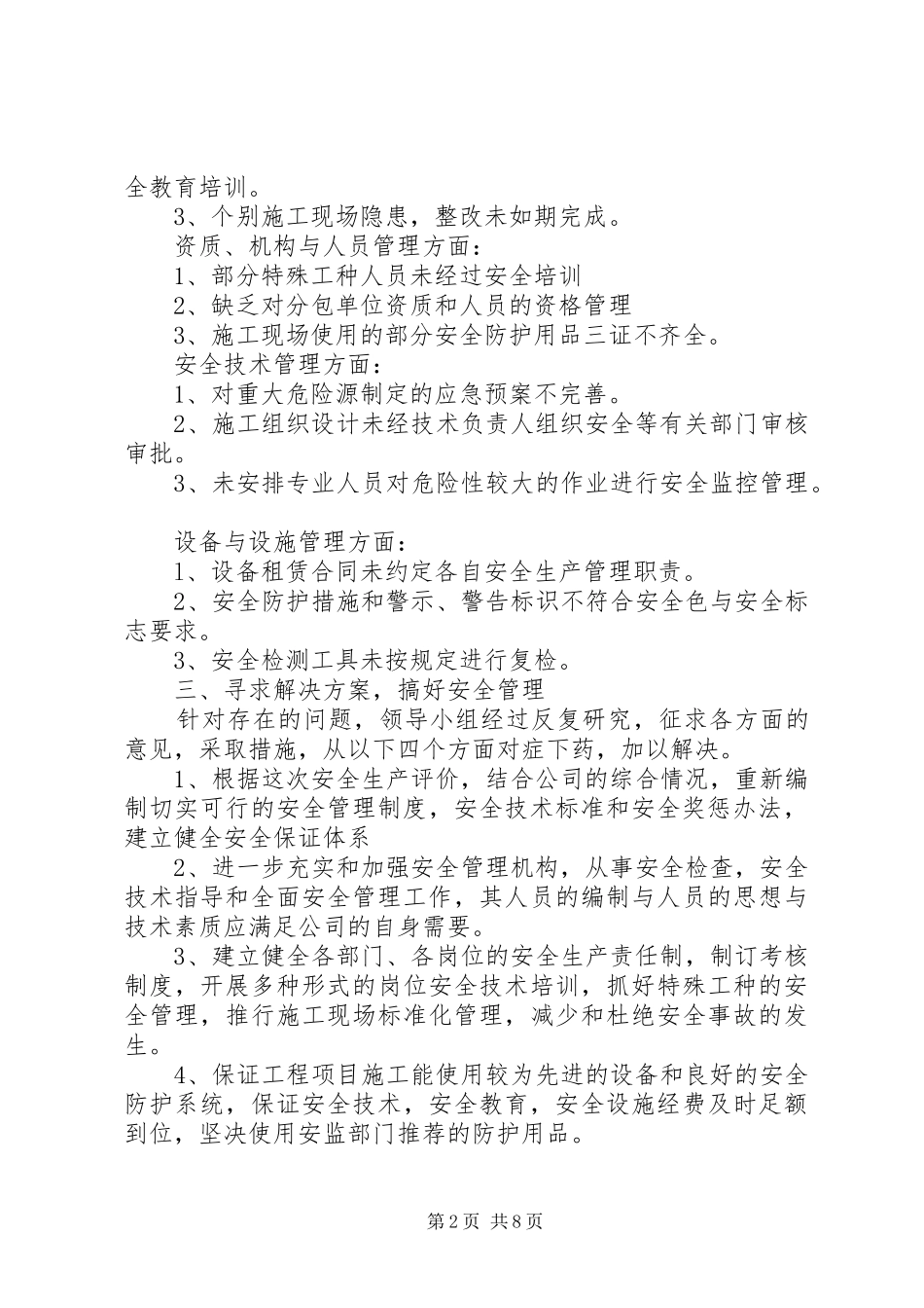 企业安全自评报告范文3篇_第2页