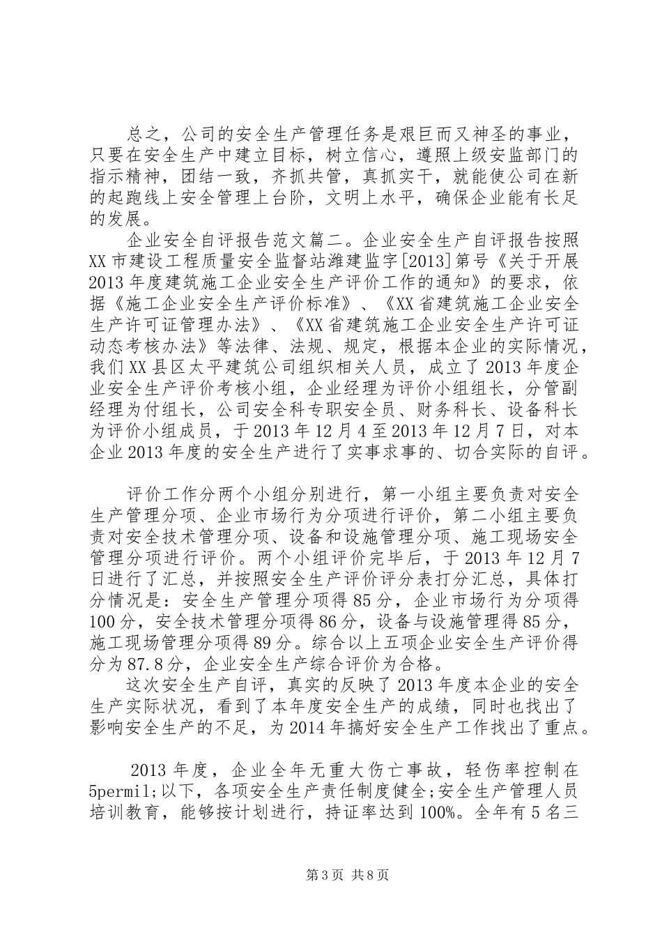企业安全自评报告范文3篇_第3页