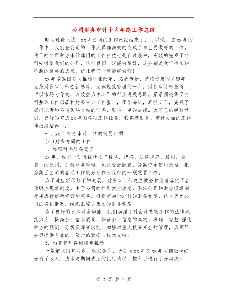 公司财务审计个人年终工作总结_第2页