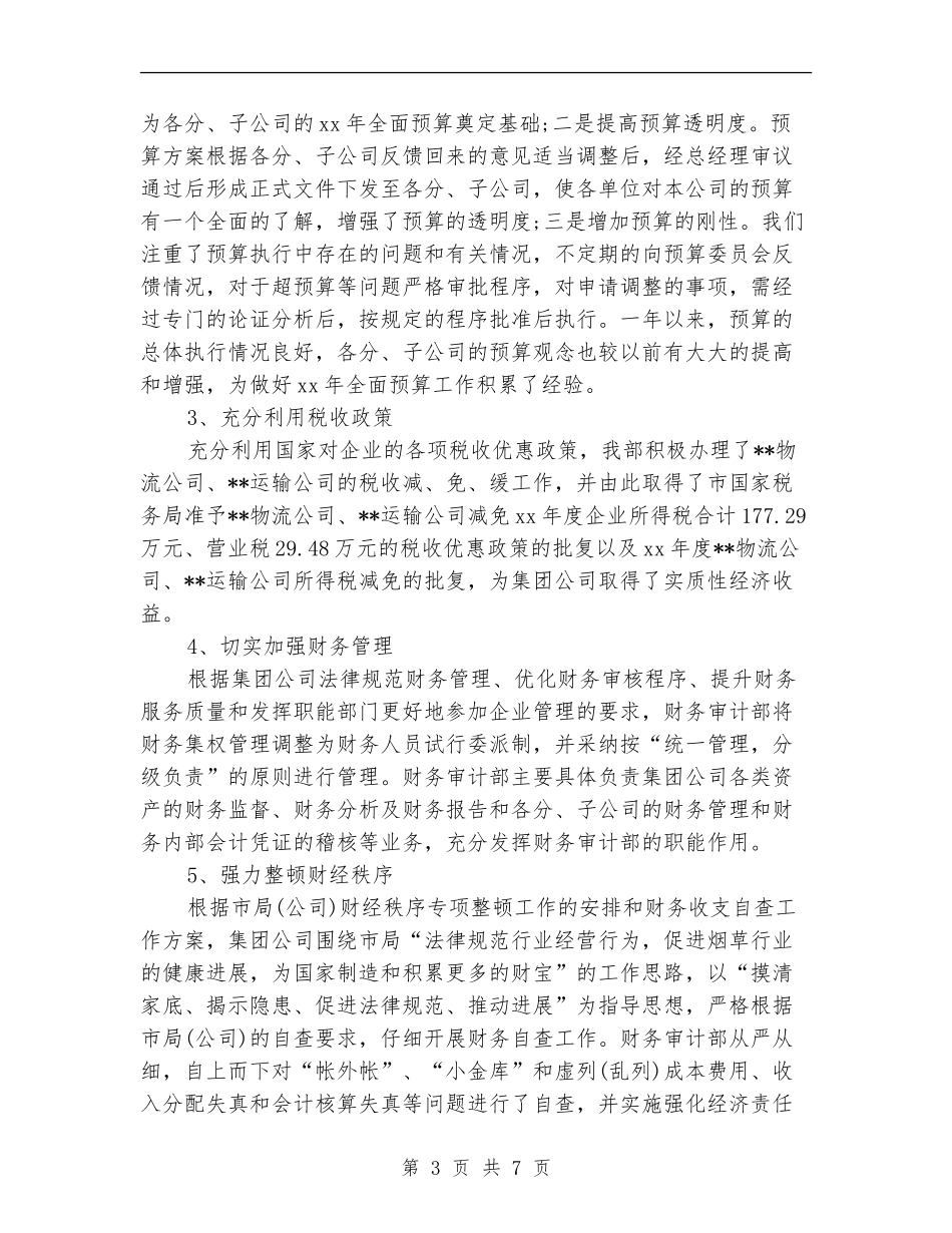 公司财务审计个人年终工作总结_第3页