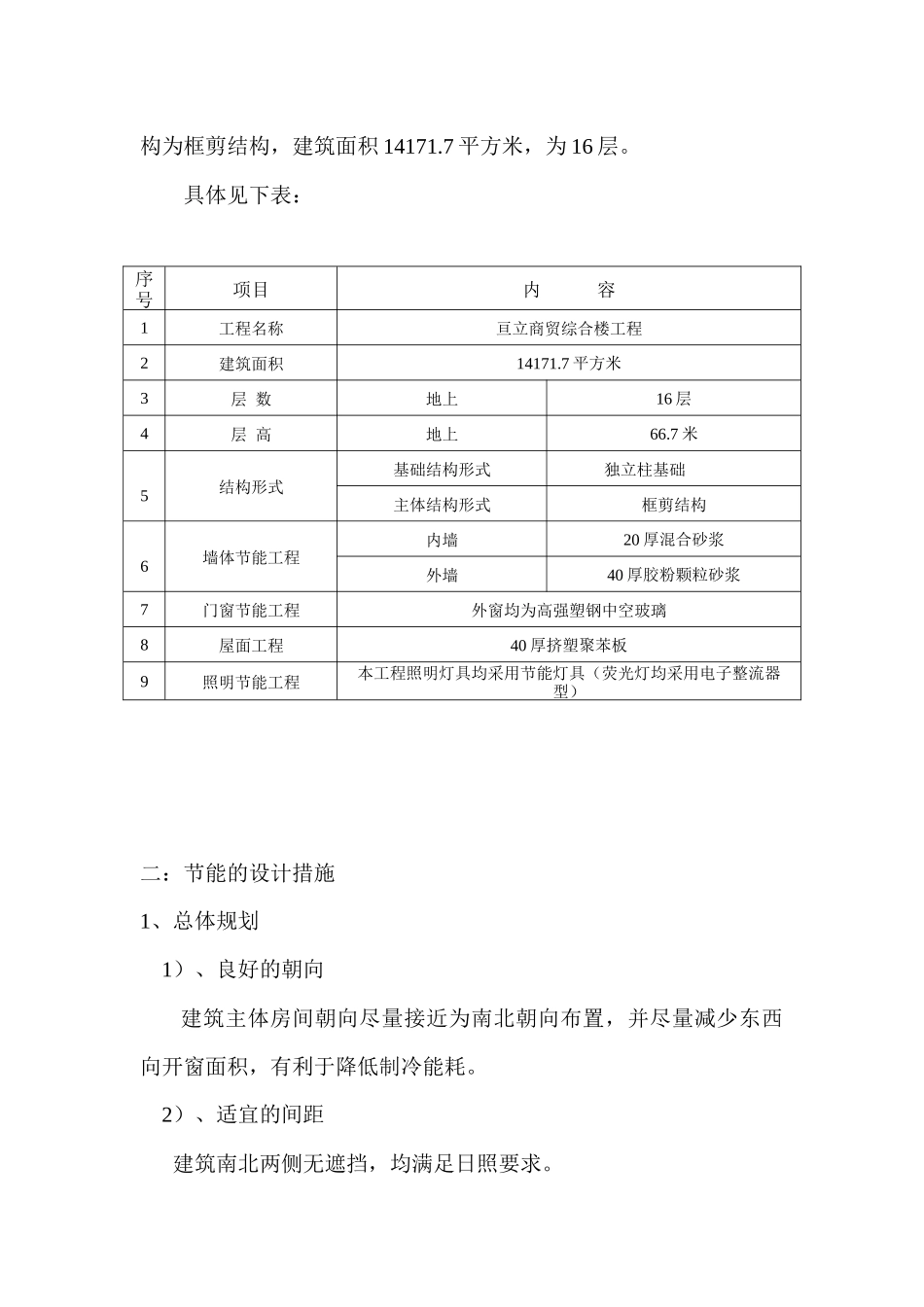 人民医院建筑节能方案_第2页