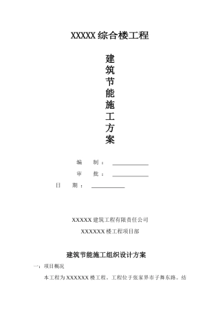 人民医院建筑节能方案