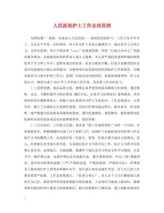 人民医院护士工作总结范例 
