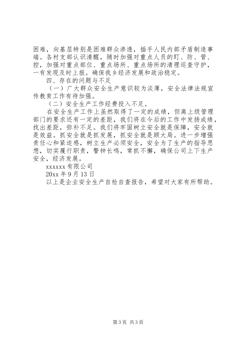 企业安全生产自检自查报告_第3页