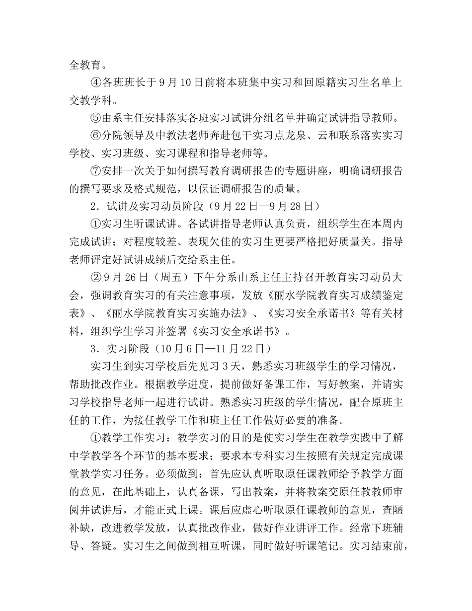 人文学院2020届师范生教育实习工作计划 _第2页
