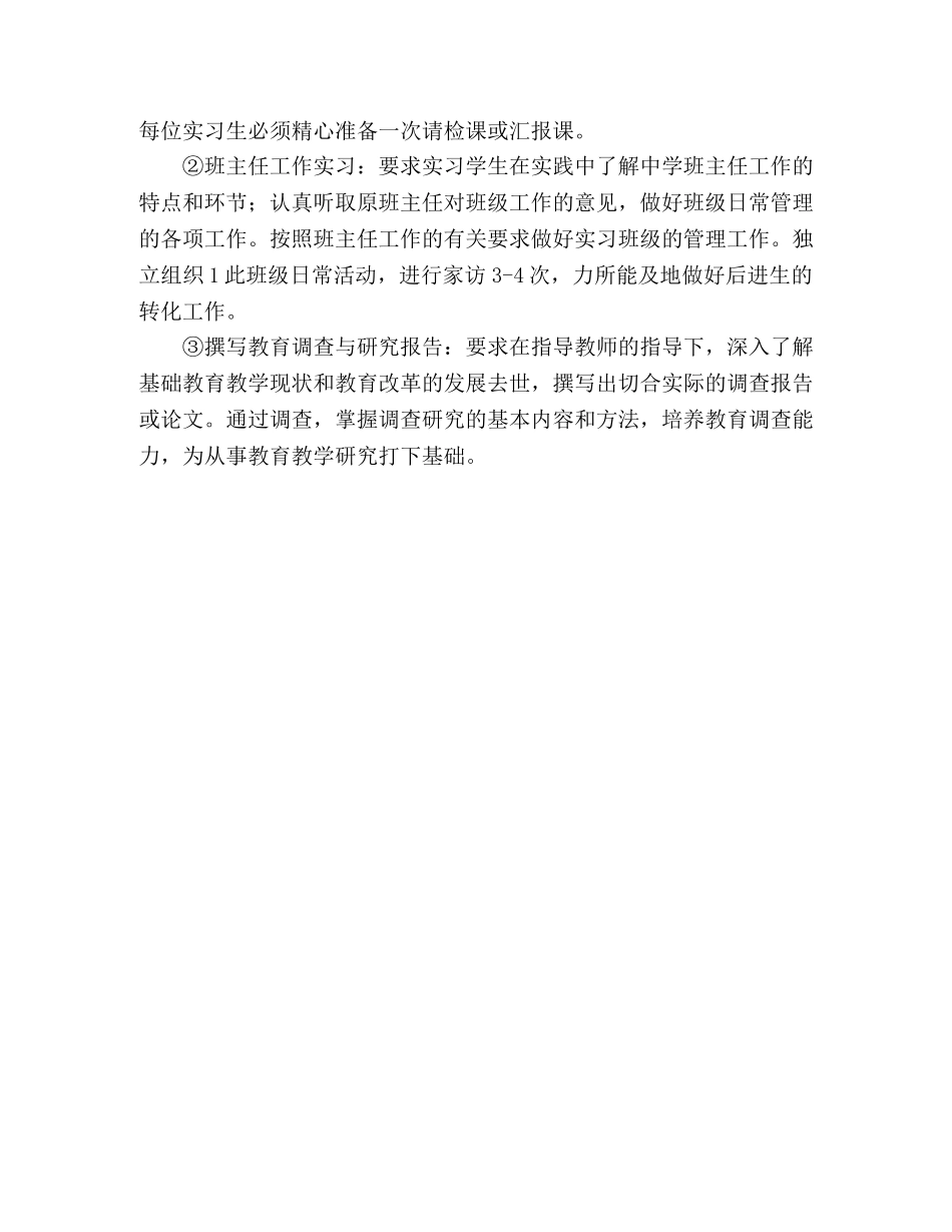 人文学院2020届师范生教育实习工作计划 _第3页