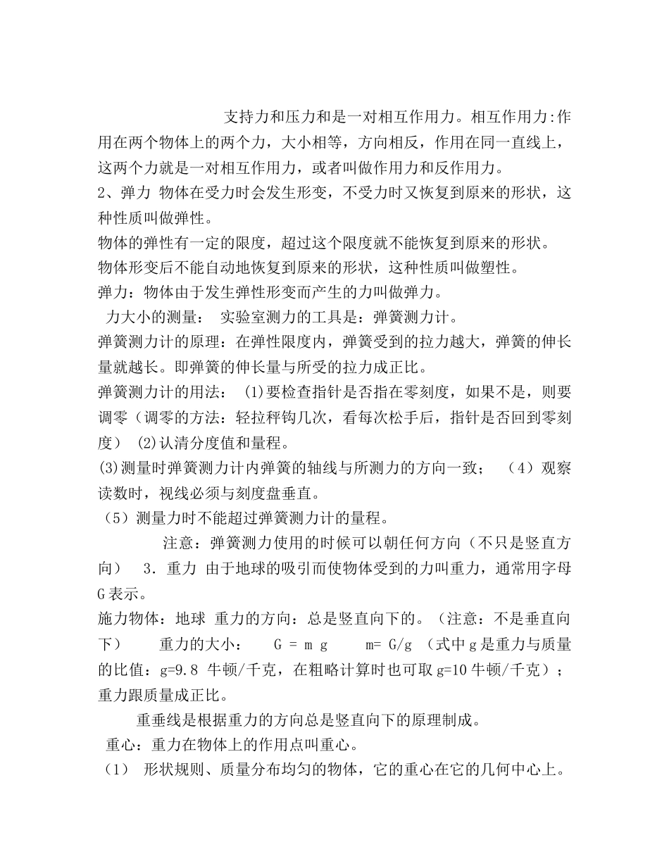 人教版物理八年级下册笔记（最全知识点总结） _第2页