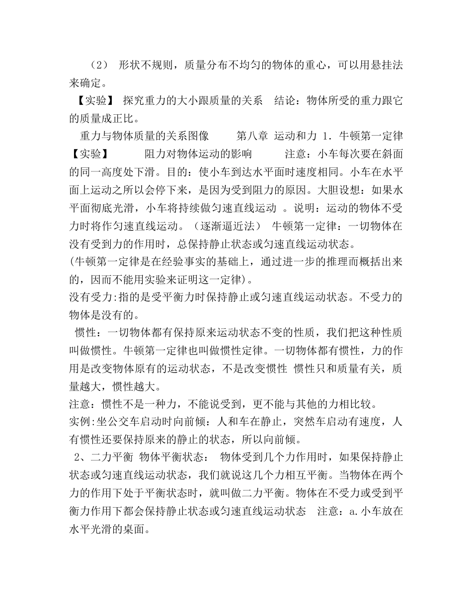 人教版物理八年级下册笔记（最全知识点总结） _第3页