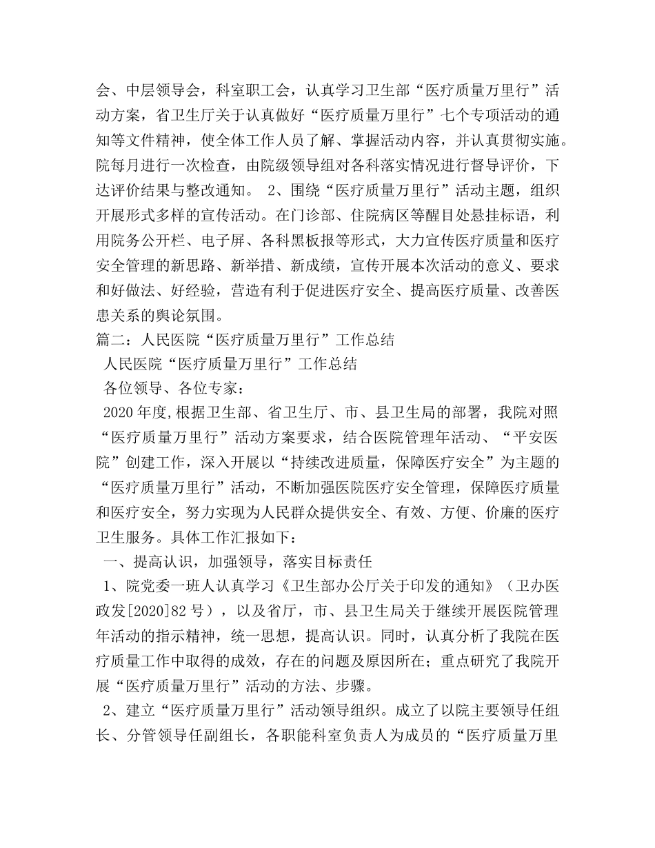 人民医院“医疗质量万里行”工作总结 _第2页