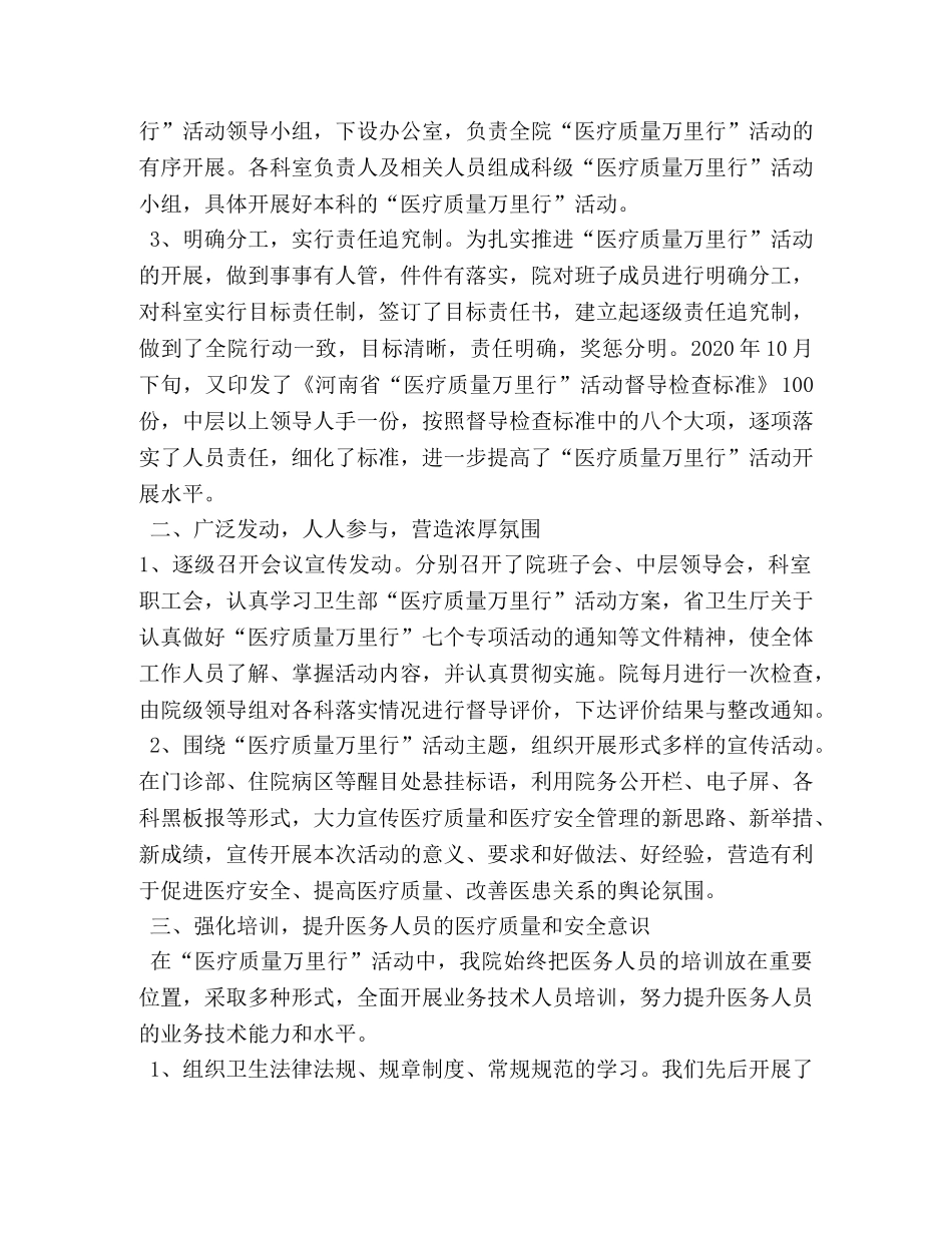 人民医院“医疗质量万里行”工作总结 _第3页