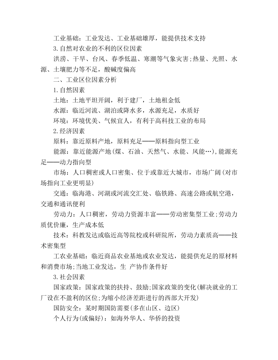 人教版高中地理 最全的区位因素知识点归纳总结 _第2页