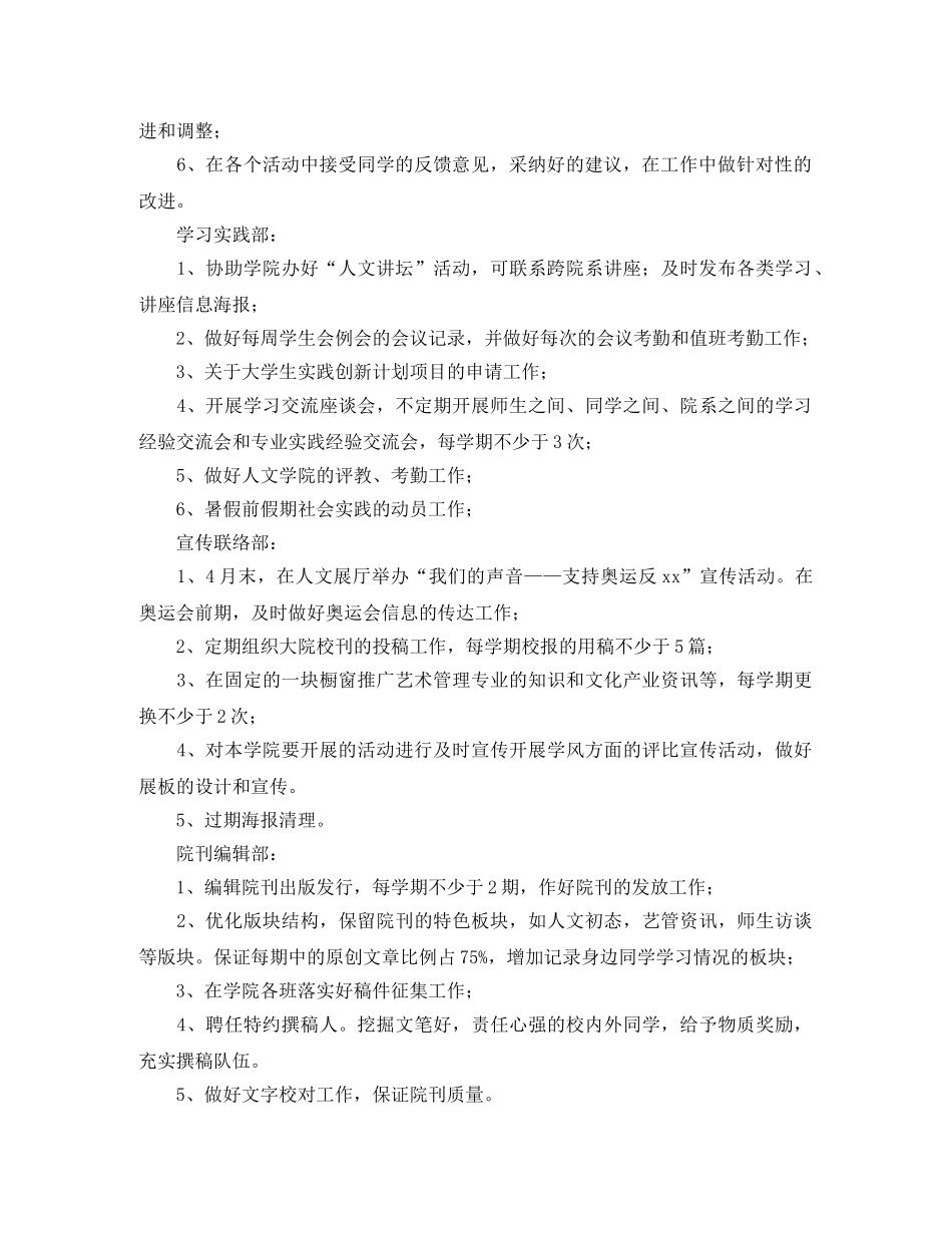 人文学院第二届学生会工作计划范文 _第2页