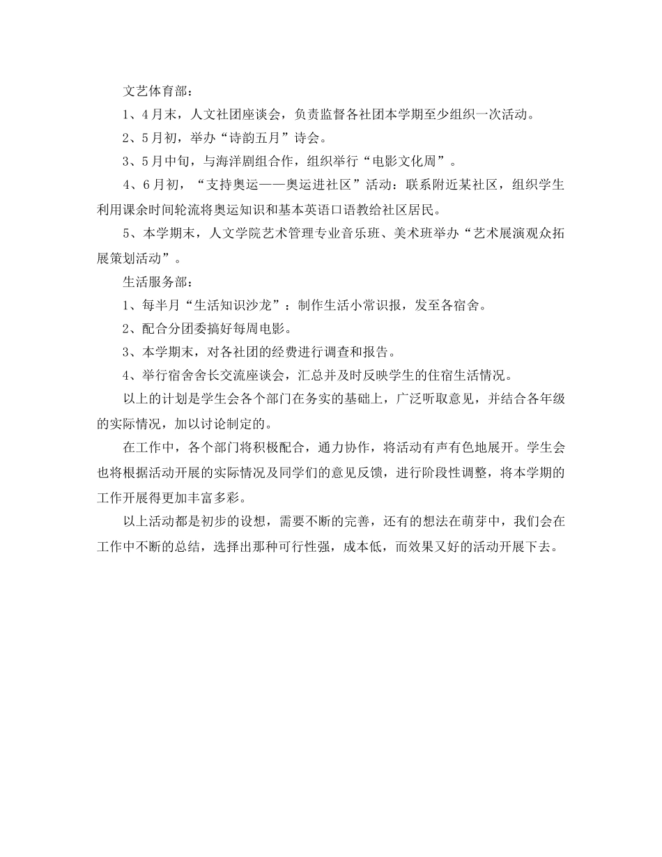 人文学院第二届学生会工作计划范文 _第3页