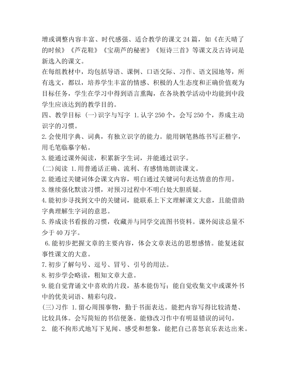 人教部编版小学四年级语文下册教学计划附带教学进度表 _第2页