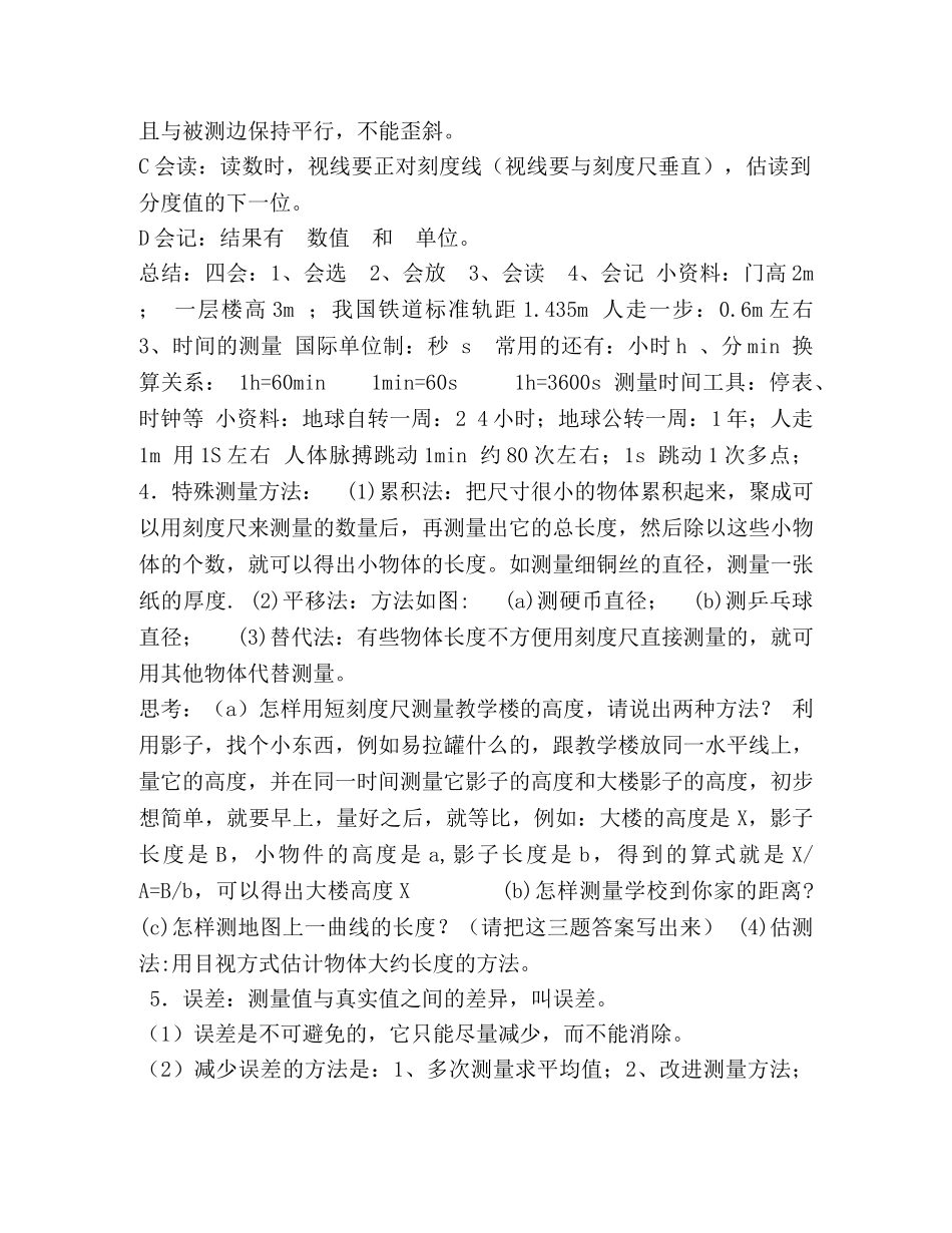 人教版物理八年级上册笔记（最全知识点总结） _第2页