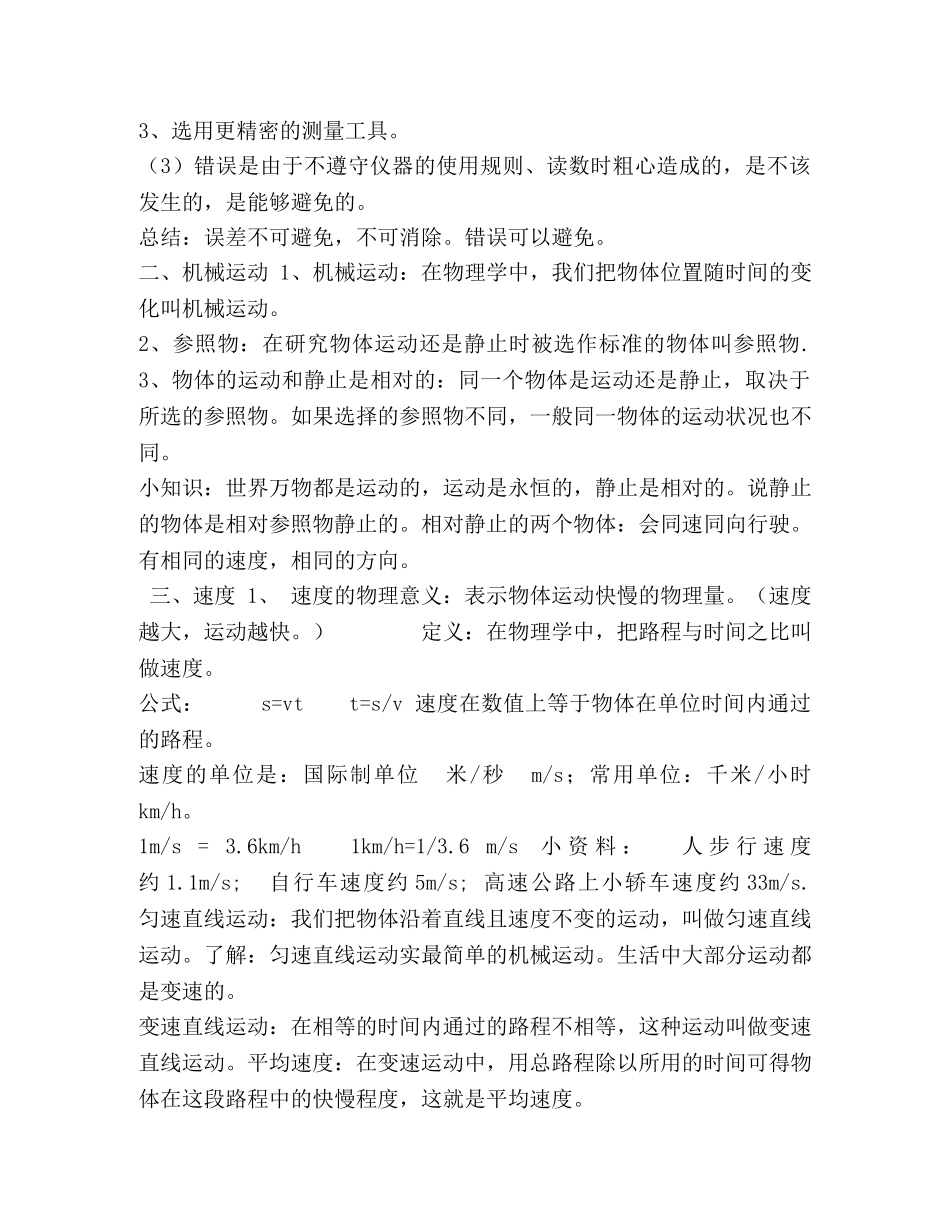 人教版物理八年级上册笔记（最全知识点总结） _第3页