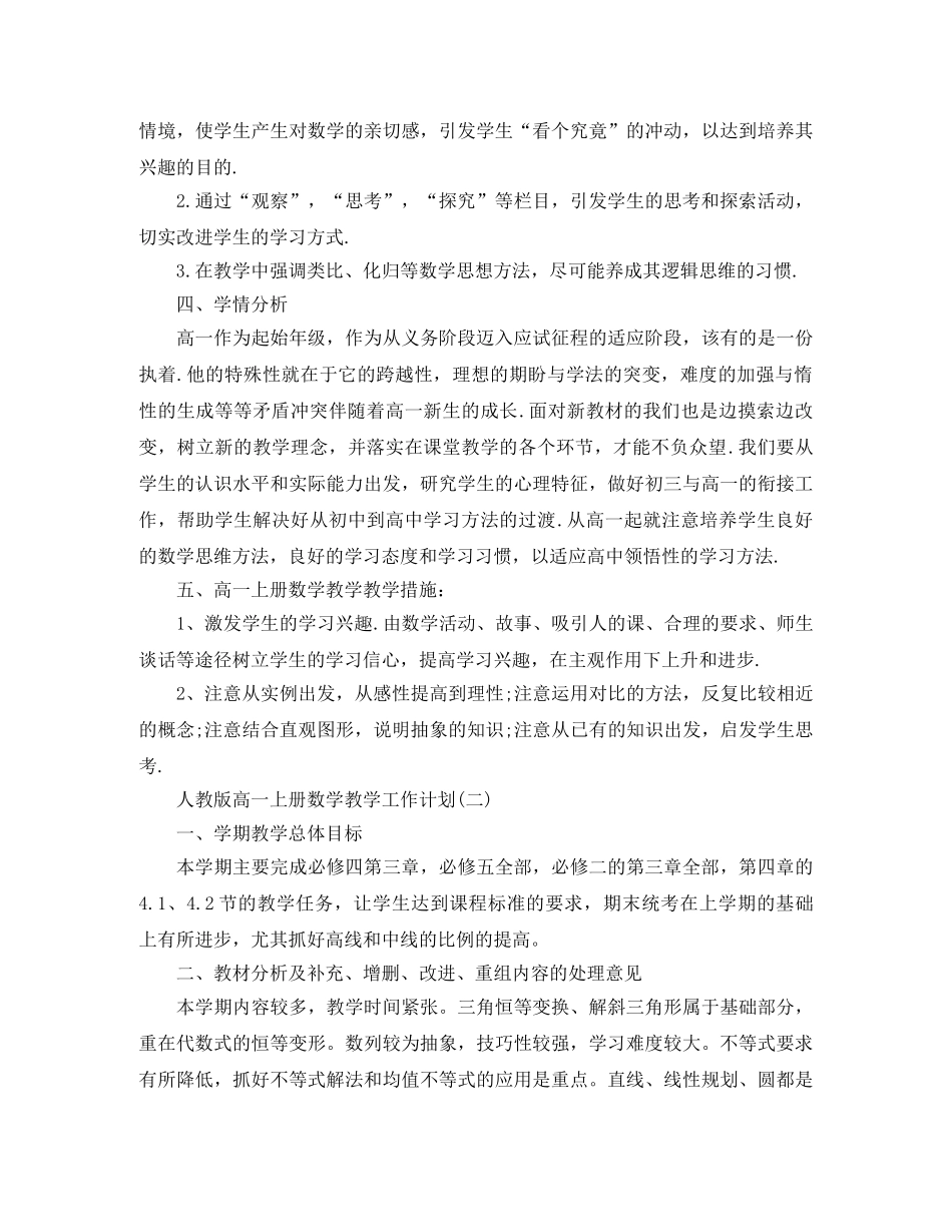 人教版高一上册数学教学工作计划 _第2页