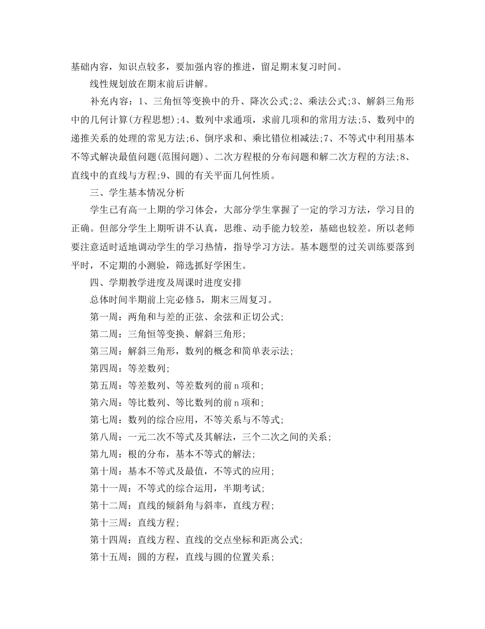 人教版高一上册数学教学工作计划 _第3页