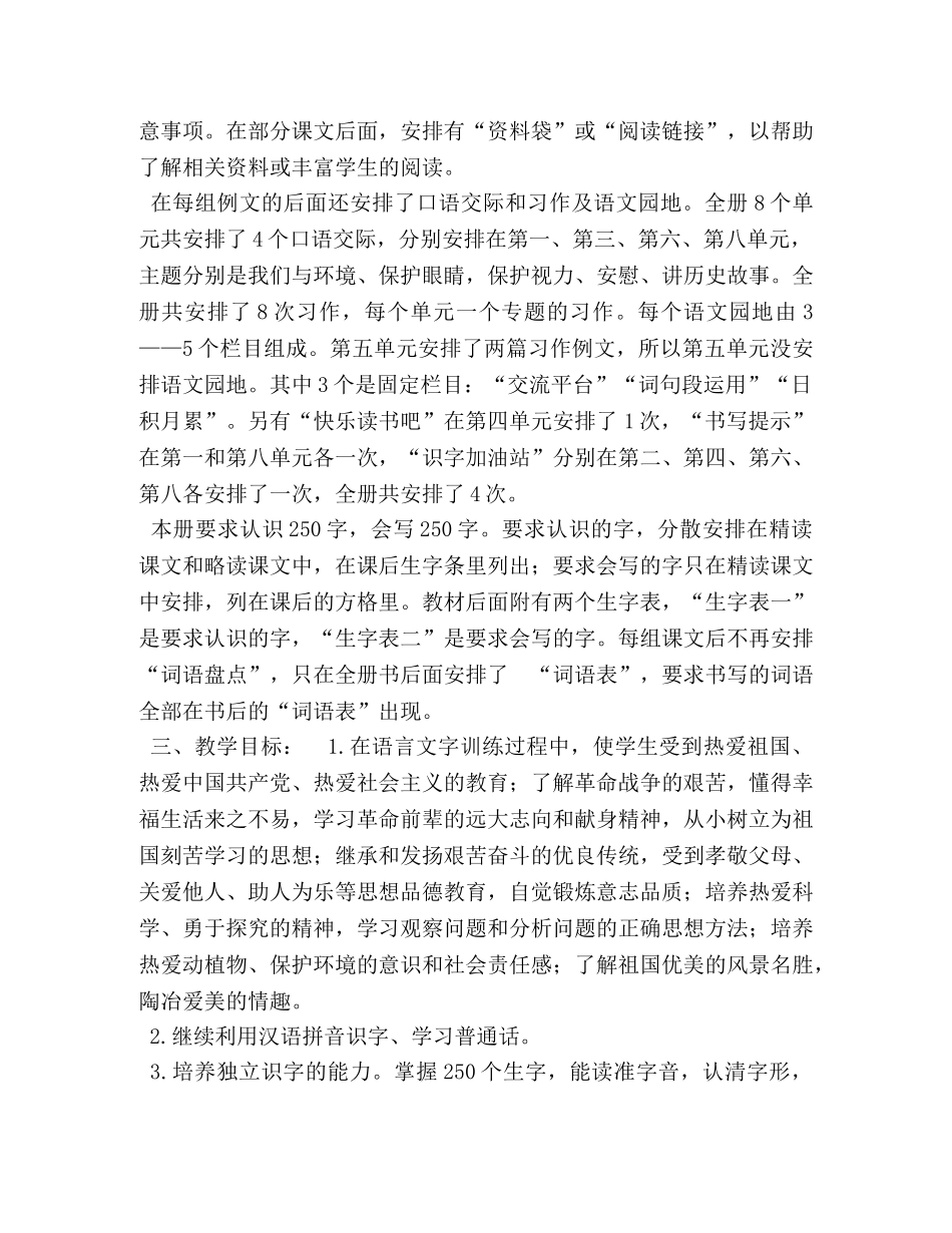 人教精通英语四年级上册 [2020年秋季新人教部编本四年级上册语文教学计划附教学进度安排] _第2页