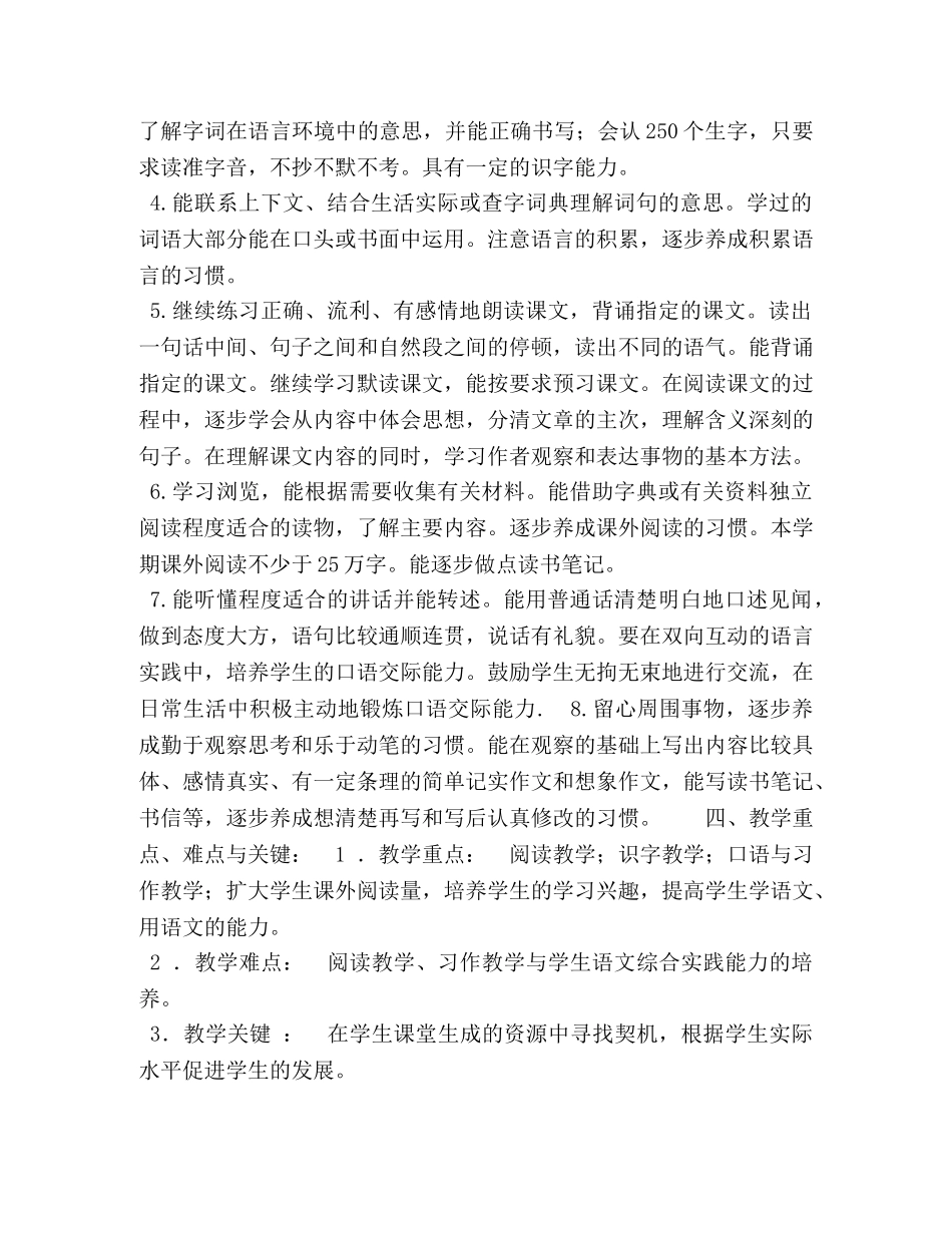 人教精通英语四年级上册 [2020年秋季新人教部编本四年级上册语文教学计划附教学进度安排] _第3页