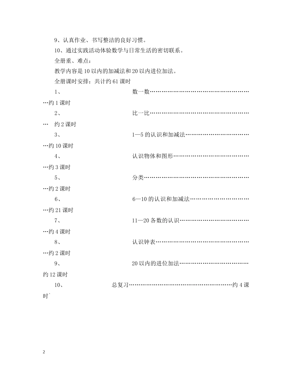 人教版数学第一册教案（新教材）学期计划 _第2页